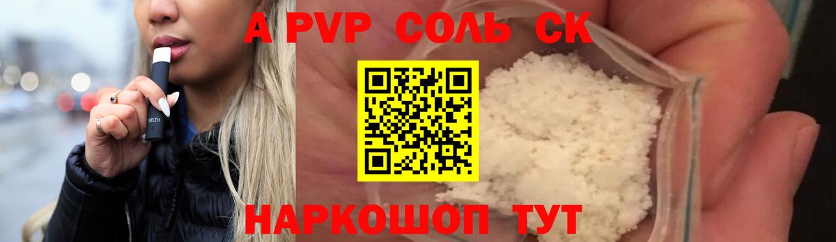 купить  цена  A-PVP СК КРИС  Вход с VPN  APVP СК  Георгиевск 