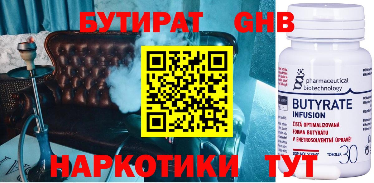 БУТИРАТ  Вход с VPN  Георгиевск  БУТИРАТ BDO 33% 