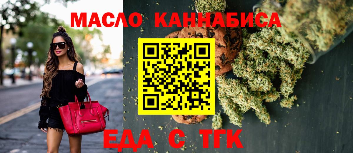 Еда ТГК марихуана Георгиевск