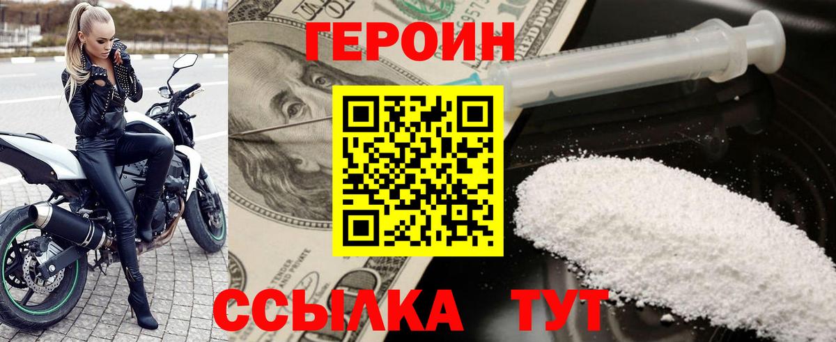 ГЕРОИН Heroin Георгиевск