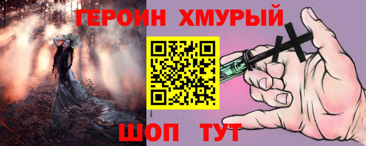 Георгиевск  ГЕРОИН  Вход с VPN  Героин герыч 