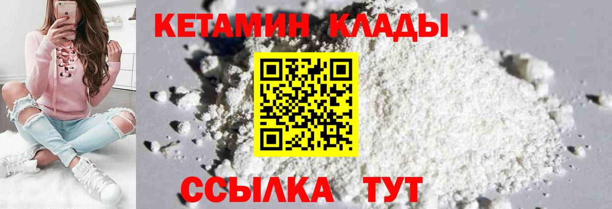КЕТАМИН ketamine  Вход с VPN  Георгиевск 